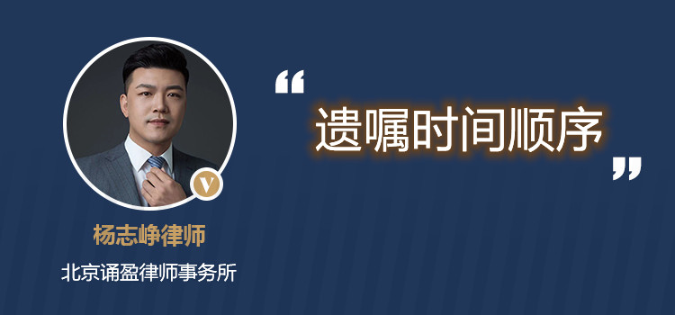 遗嘱时间顺序