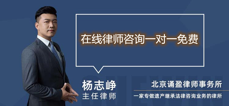 在线律师咨询一对一免费